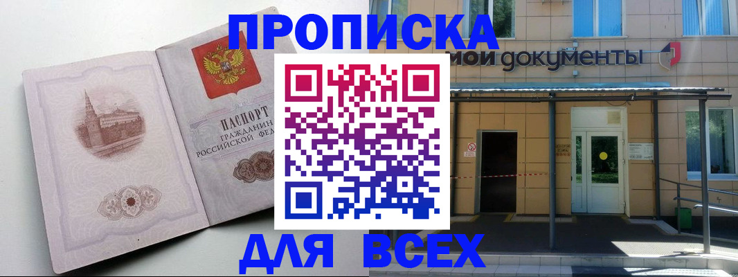 прописка иностранных граждан в Астраханской области