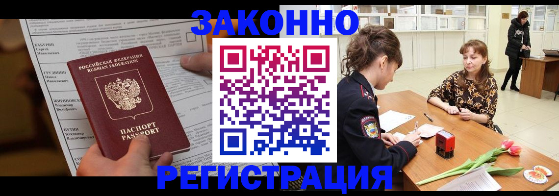 прописка 2025 в Астраханской области