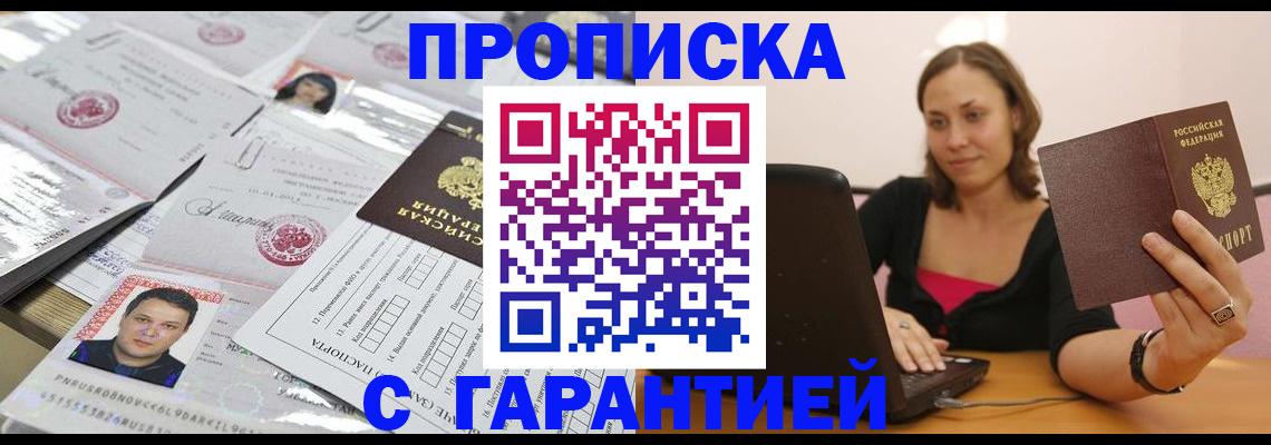 прописка для военкомата в Астраханской области