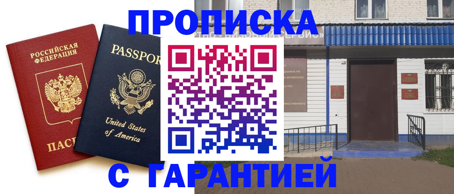 временная регистрация надежно в Астраханской области