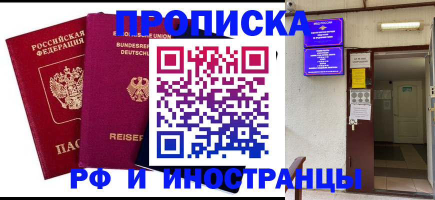 прописка для школы в Астраханской области