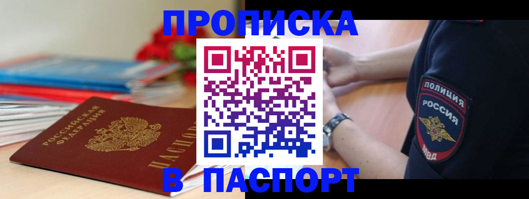 прописка законно в Астраханской области